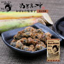 【ふるさと納税】［ぬちまーす］おばぁのお菓子「黒豆黒糖」 沖縄 うるま市 海塩 シーソルト おやつ 黒糖たっぷり 濃厚 ミネラル