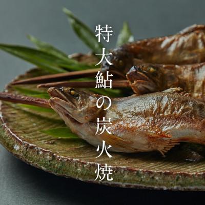 ふるさと納税 さくら市 【高級魚セット4点】鮎の炭火焼 2尾　漬鮭 (80g×2切×3種類[味噌・粕・西京]) |  | 02