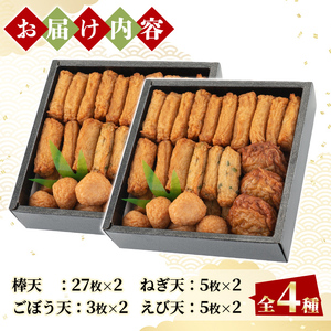 a281-01 ＜平日着分＞特上さつま揚げ極み合計80枚(4種40枚)×2箱【薩摩のまごころ】