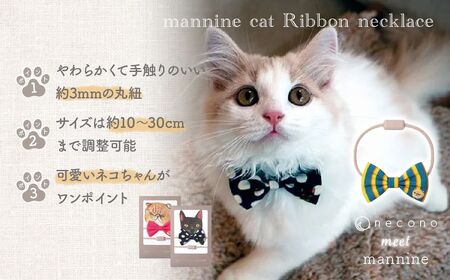 猫の首輪 necono -mannine cat Ribbon necklace- 【11 Stripe Exotic】ねこ用リボンの首輪 |　猫 ペット 猫の首輪  ペットグッズ