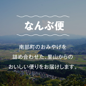 南部町特産品の詰め合わせ 「なんぶ便」 がいな里山コース 7品目 南部町観光協会 ケチャップ(380g×1個)、はちみつ(100g×1個)、フルーツジャム(200g×1個)、梨ジャム(200g×1個)