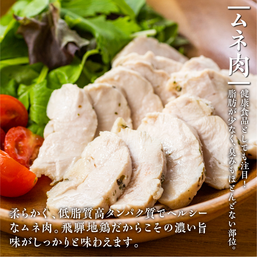 地鶏 鶏肉 飛騨地鶏 モモ肉 ムネ肉 カット済み 計1.8kg 真空パック 小分け 便利 もも肉 モモ むね肉 ムネ 国産 地鶏 国産地鶏 唐揚げ チキンソテー 煮物 チキン南蛮 水炊き[Q2087r