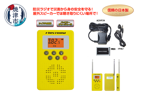 a14-086　FC-W119RDYWW 防災ラジオ