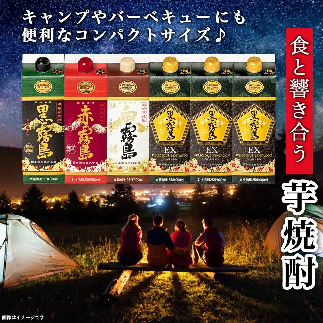 コンパクトパック！霧島25度900ml4種6本セット≪みやこんじょ特急便≫_AC-8209_(都城市) 芋焼酎 黒霧島25度 赤霧島25度 白霧島25度 黒霧島EX25度 900ml×6本 本格焼酎