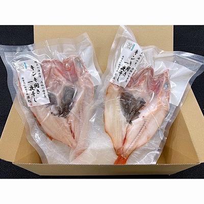 ふるさと納税 根室市 ＜12/21まで年内配送＞★キンキ開き一夜干し1枚×2P G-50002 |  | 01