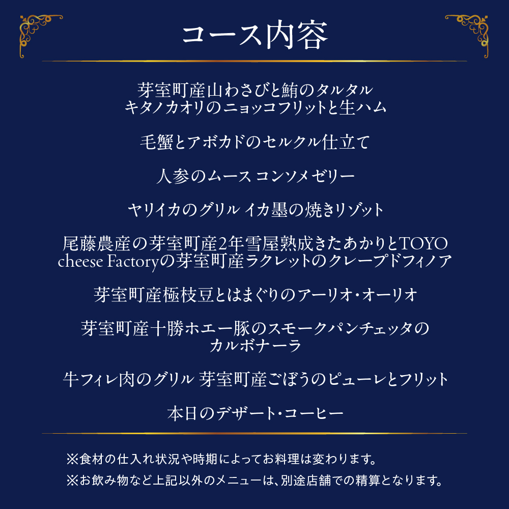 【西麻布　イタリアン】アルポルト イタリア料理界の巨匠の名店「芽室町特別ディナーコース」食事券2名様分 me061-036-d2