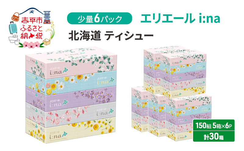 エリエール ハーフサイズ 収納に便利 コンパクト 少量6パック [アソートO]   i:na 北海道 ティシュー 150組 5箱 6パック 計30箱 イーナ ティッシュペーパー ボックスティシュー 防災 常備品 備蓄品 消耗品 日用品