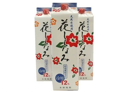 026-85 紙パック入焼酎「花しらなみ」1.8L×3本セット