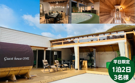 宿泊券 ゲストハウスONE サウナ BBQ 家族旅行 宿泊券【3名様1泊】【平日限定】