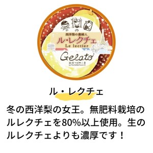 [期間限定] 果樹園のジェラートセレクト [ル レクチエ12個セット]  ジェラート詰合せ アイス詰合せ  [田沢農園] 【019S040】