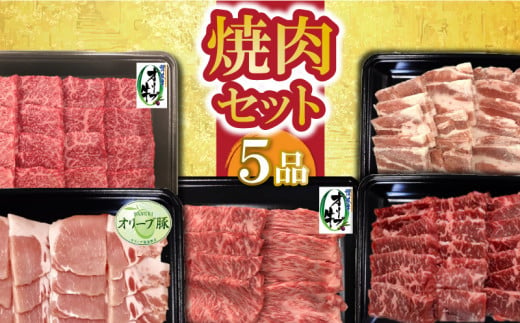 
M04-0112_焼肉セット5品
