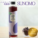 【ふるさと納税】 北海道産 ハスカップ 発酵酢 計 750ml (375ml×2本) SUNOMO お酢 酢 果実 常温 北海道 新ひだか町