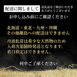 亀岡牛上ロース すき焼き と『丹波松茸』セット 2～3人前＜丹波四季菜料理 宮本屋＞松茸