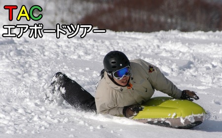 R-1701 ＴＡＣエアーボードツアー
