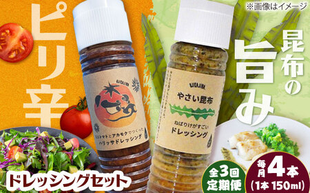【3回定期便】【コンボ/4本セット】ねばりけとハリッサがすごいドレッシングコンボ / ドレッシング 2種セット 小値賀町 /factory333[DAS055]