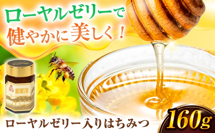 
            【年内発送！12/22まで！】ローヤルゼリー入りはちみつ 160g はちみつ ハチミツ 蜂蜜 ローヤルゼリー 健康 美容 美肌 老化防止 栄養 ハニー 王乳 女王蜂 スピード配送 1万円 10000円 10,000円 10000 10,000 広川町 / 株式会社九州蜂の子本舗 [AFAI021]
          