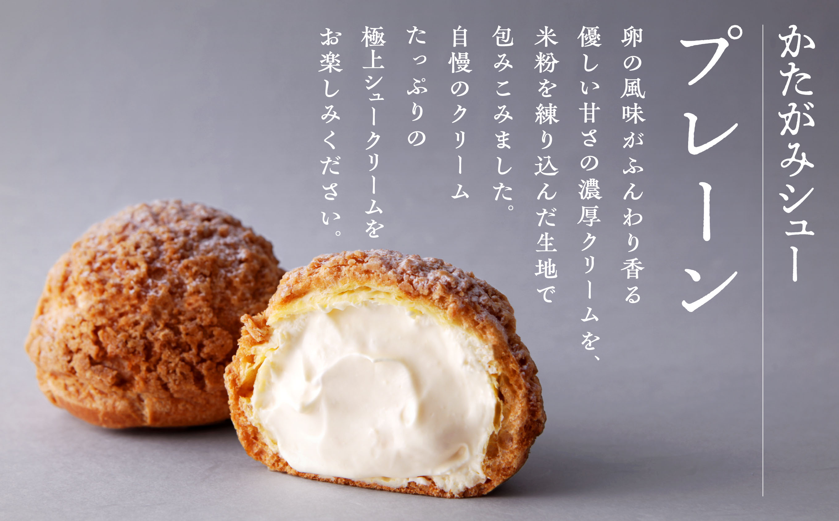 【サキホコレ米粉使用】かたがみシュー（プレーン／スイートポテト／抹茶あずき）3種6個入　サキホコレ 米粉 使用 シュークリーム 甘さ控えめ 冷凍 小分け カスタード 芋 あんこ お土産 お菓子 洋菓子