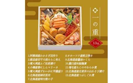 【どさんこプラザ札幌店監修】北海道クラフトおせち 三段重 （3～4人前）2024年12月30日お届け お節 和洋風 32品 3人前 4人前 先行予約 盛付済 和風 洋風 オリジナル 2025 おせち料