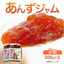 【ふるさと納税】あんずジャム 2個 あんず ジャム 瓶 信州大実 無添加 無添加ジャム パン ヨーグルト 朝食 アプリコット βカロテン グルメ お取り寄せ お取り寄せグルメ おすすめ 香川県 高松市 送料無料