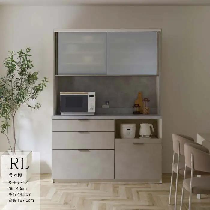 キッチンボード RLH-S1400R [No.1259] ／ 家具 インテリア 岐阜県