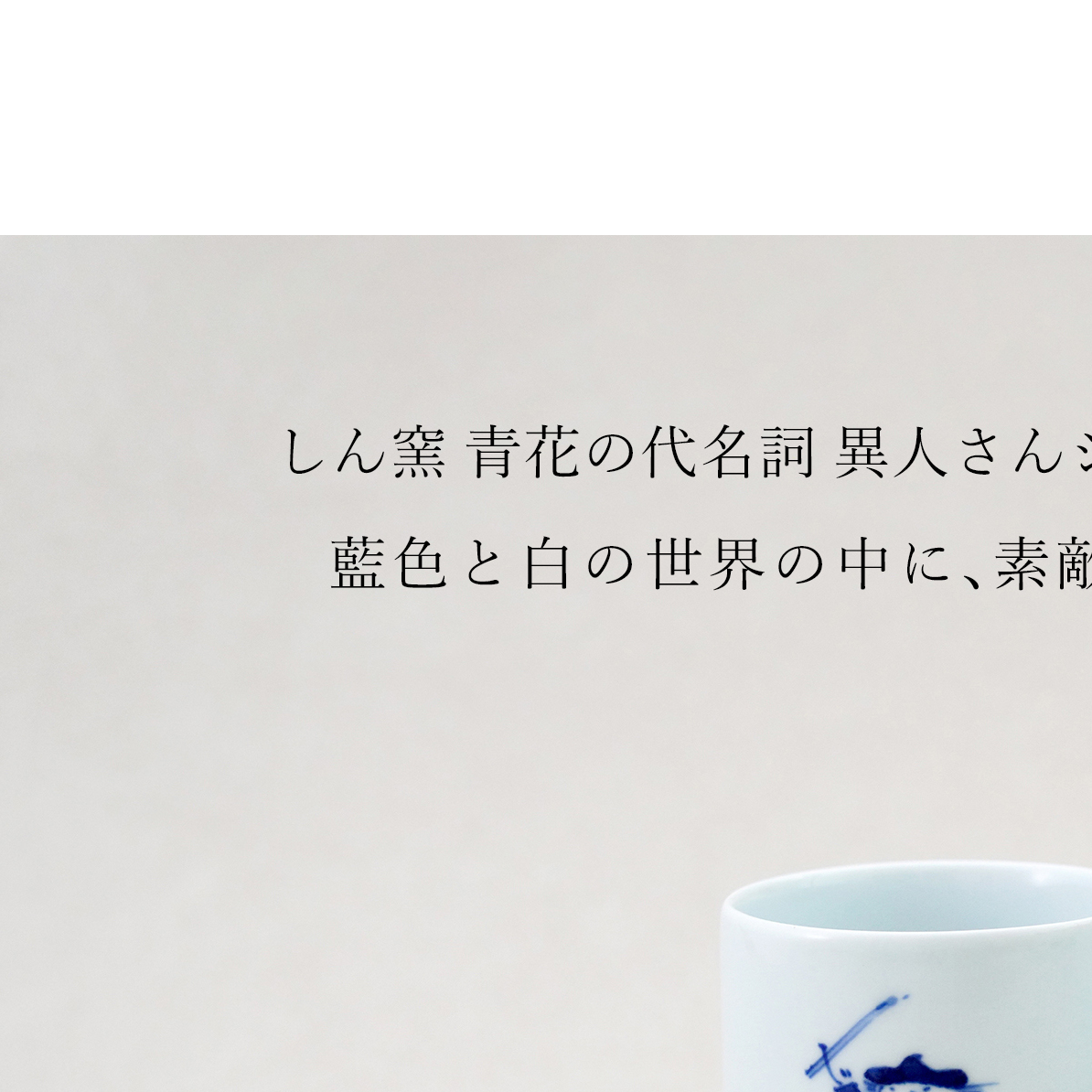 ハーモニーロック湯呑ペアセット しん窯・青花 A21-10_イメージ2
