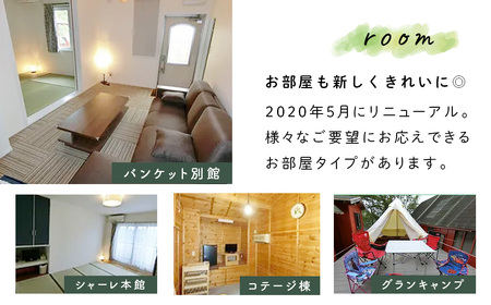 【シャーレ＆コテージピノキオ】平日素泊まり宿泊券（２名様）| コテージ 夏休み 旅行 家族 ファミリー 子連れ 子ども ゲストハウス ツリーハウス アウトドア 外遊び 昆虫 クワガタ カブトムシ 虫捕
