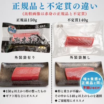 ふるさと納税 大月町 【訳アリ】 養殖本マグロ 赤身・中トロ 450g 黒潮本まぐろ 不定貫 刺身用 小分け 海鮮 産地直 |  | 03