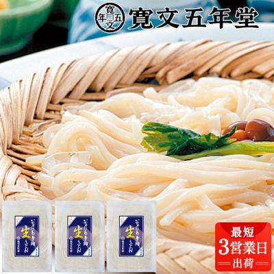 ふるさと納税 湯沢市 いなにわ手綯うどん生麺200g×3パック[K0701]