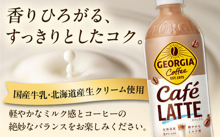 【全2回定期便】ジョージア カフェラテ 計48本（500ml×24本×2回） / コーヒー ラテ 常備 / 佐賀県 / コカ・コーラボトラーズジャパン株式会社[41AFAO061]