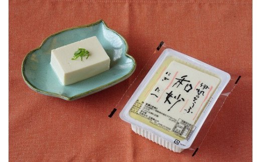 653 豆腐庵山中のきぬこし豆腐「和妙（にぎたへ）」　国産　大豆　豆腐　きぬこし　和妙　五十鈴川　水　健康　豆乳　食品　贈り物