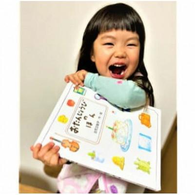 ふるさと納税 美郷町 オーダーメイド 絵本「おたんじょうびのほん」 |  | 01