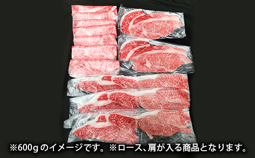 天皇杯ロース、肩600g 天皇杯ロース 肩 600g 天皇杯 ロース 肩肉 肉 すきやき しゃぶしゃぶ 牛 お肉 常陸牛 グルメ スライス 国内産 牛しゃぶ 肩ロース 牛肉 ぎゅうにく