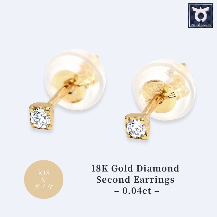 【ふるさと納税】トータル0.04CT　K18セカンドピアス　E296DI-Y ダイヤ ダイヤモンド レディース ファッション ギフト プレゼント 誕生日 記念日 お祝い シンプル おしゃれ かわいい 大人 アクセサリー ジュエリー ゴールド ケース付 ラッピング 鑑別書付 保証書付