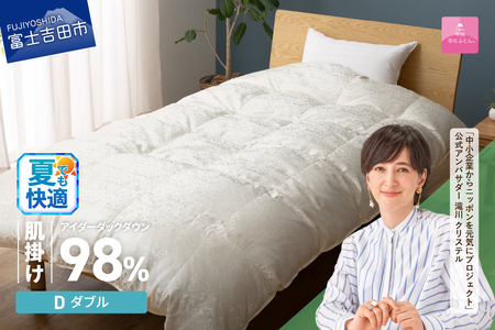 【甲州羽毛ふとん】肌掛け シルクジャガード 手選別アイダーダウン ダブル 布団