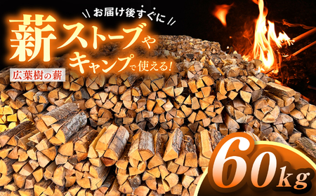 薪 信州産 広葉樹の薪 薪1箱 約20キロ×3箱 合計60キロ 薪長さ：35cm【025-27】