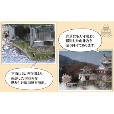 ふるさと納税 大野市 天空の城 越前大野城 ジオラマ 春バージョン(2025ver.) |  | 02