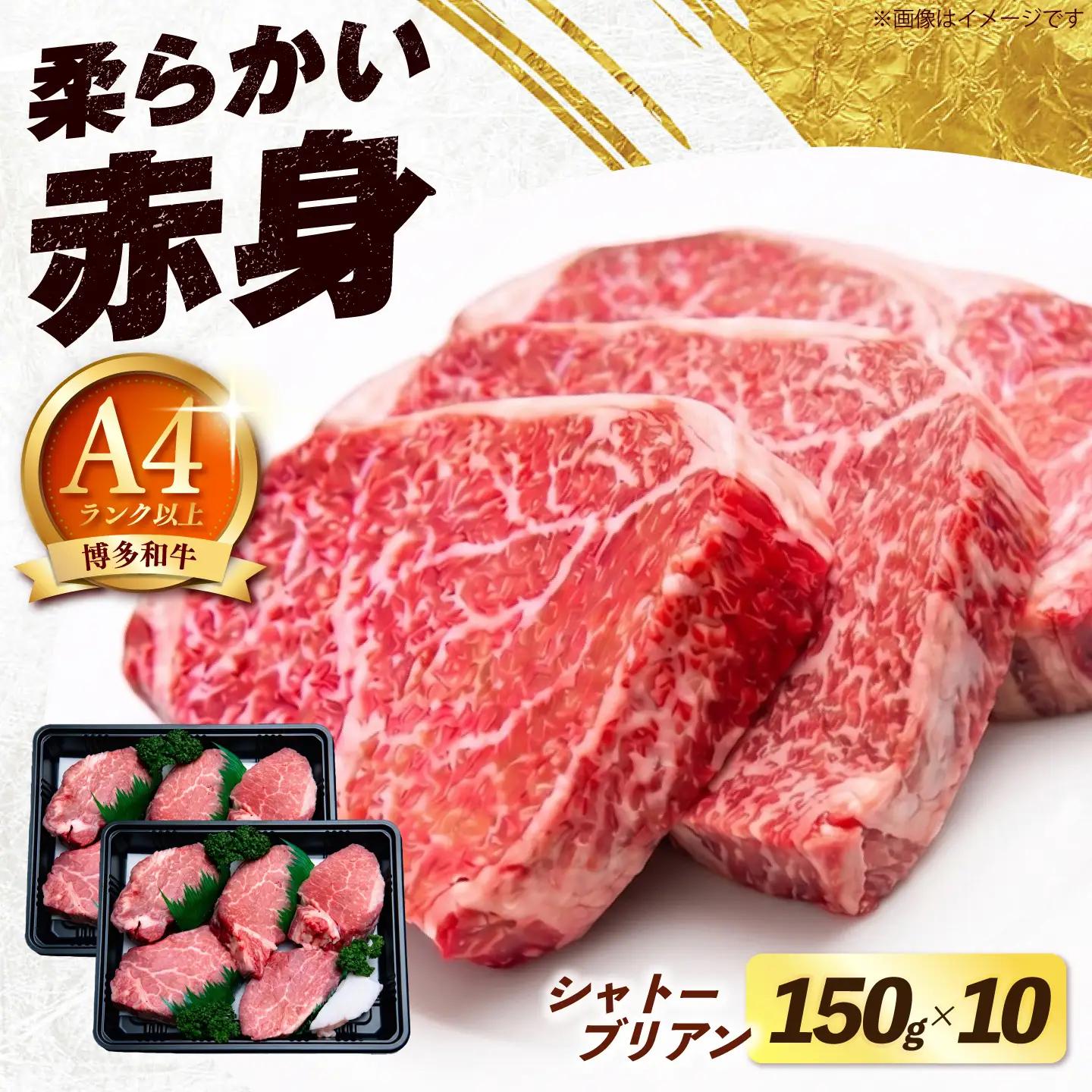 【希少部位！】博多和牛 シャトーブリアン 150g×10枚 （計1.5kg）《築上町》【肉のくまもと屋】[ABEZ030]