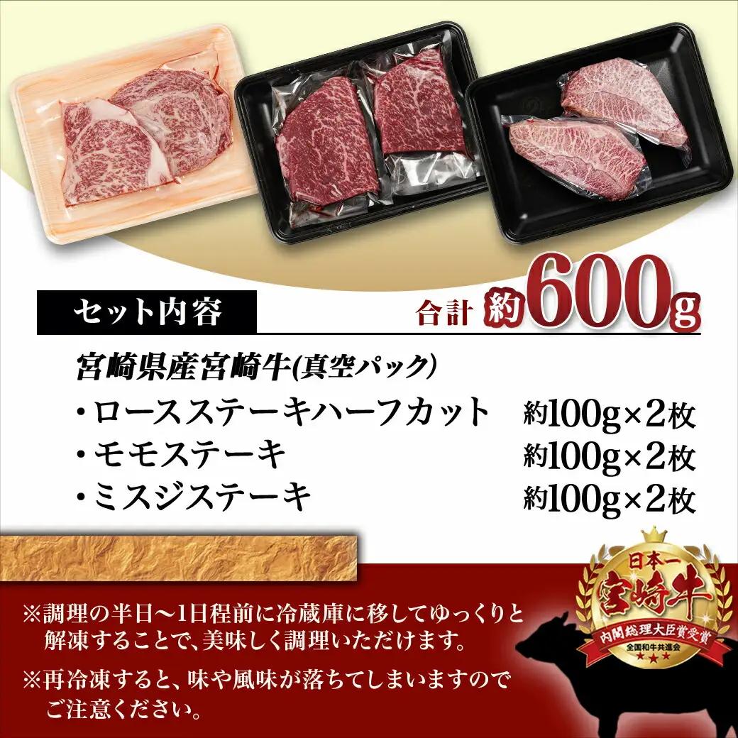 宮崎牛ロース・モモ・ミスジ3種6枚ステーキセット〔17-8908〕_(都城市) 宮崎県産宮崎牛 真空パック ロースステーキ モモステーキ ミスジステーキ 上級ランク 細かなサシ やわらかい部位