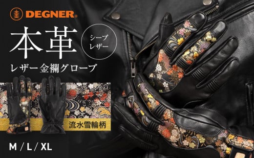 
            【デグナー】レザー金襴グローブ [TG-101KF] カラー：流水雪輪-ブラック【サイズ選択可能】［ 京都 八王子 バイクギア グローブ 人気 おすすめ 革 レザー ツーリング ライダー バイカー バイク ブランド メーカー ギア パーツ ］
          