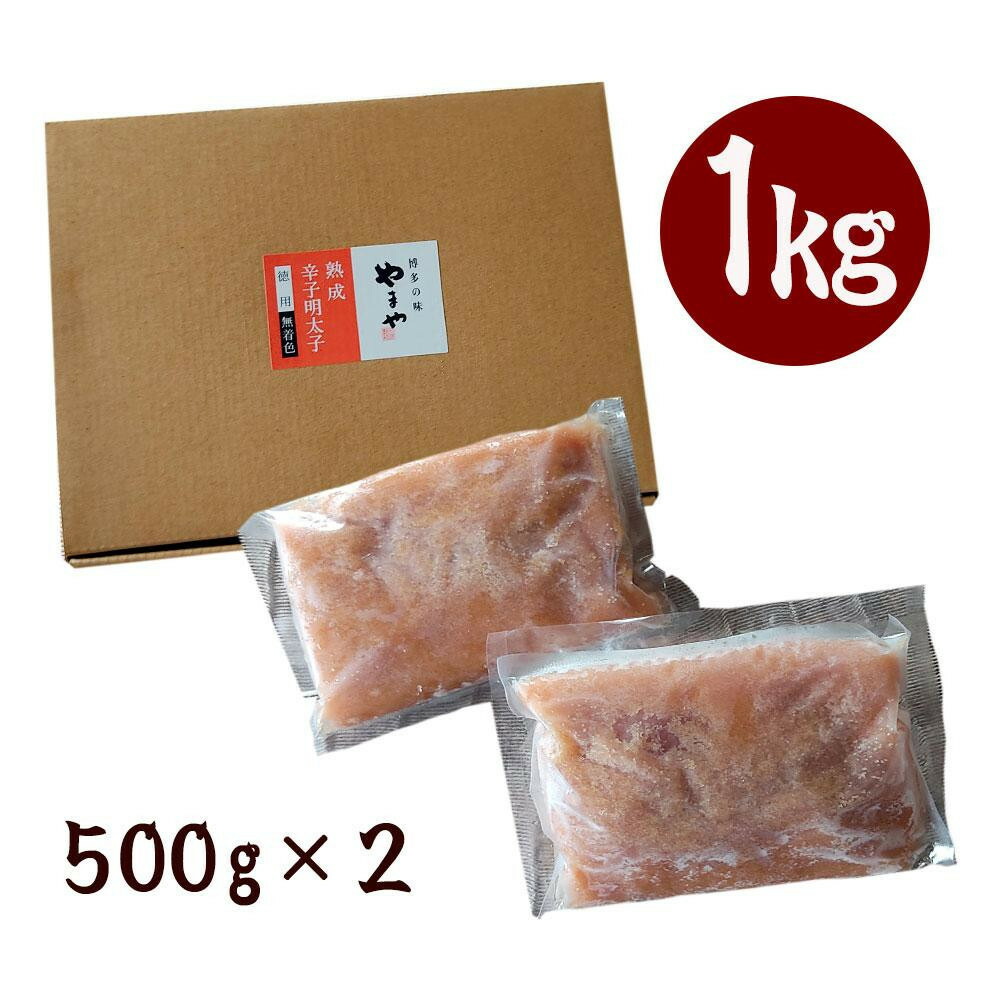 【定期便全6回】やまや 【訳あり】熟成無着色明太子切子（冷凍）1kg×6回