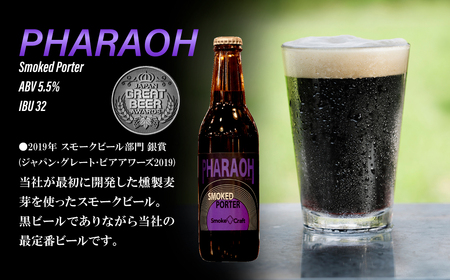 クラフトビール 品評会受賞記念 3種6本セット 燻製 | クラフトビール 地ビール