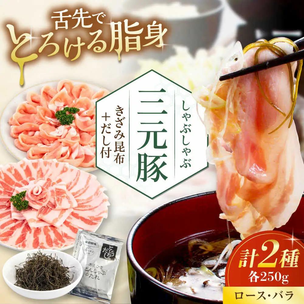  しゃぶしゃぶ セット 500g ※だし昆布付 しゃぶしゃぶセット AJAP001