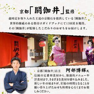 【快適生活】華扇 京都「閼伽井」監修・豪華三段重「和洋ファミリーおせち」4-5人前_おせち料理 三段重 48品 約 4人前 ～ 5人前 おせち 2026年 華扇 京都 閼伽井 監修 豪華 和風 洋風 