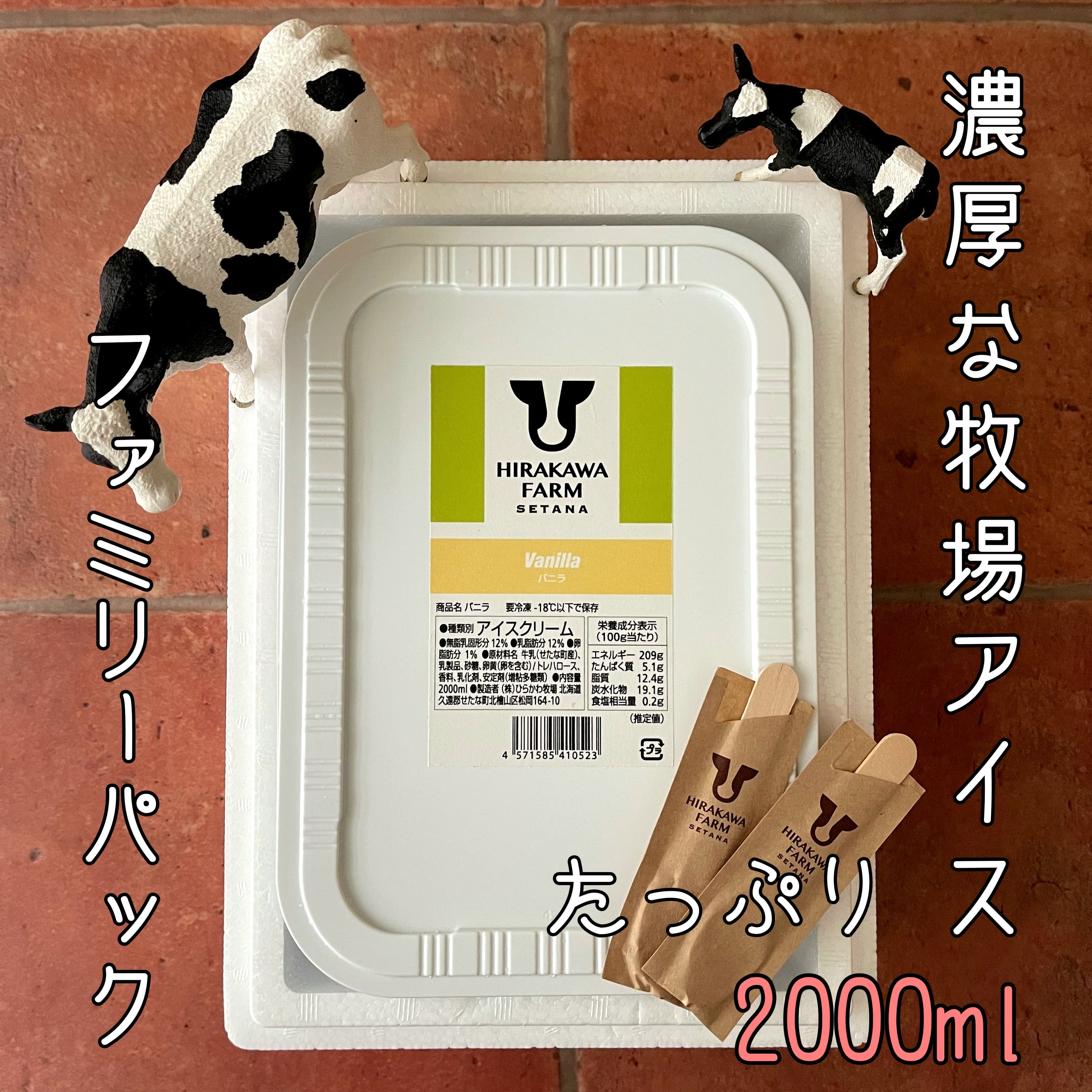 【ふるさと納税】【北海道産 搾りたて生乳使用】ひらかわ牧場 アイスクリーム バニラ 2Lパック ファミリー デザート スイーツ お取り寄せ ギフト せたな町