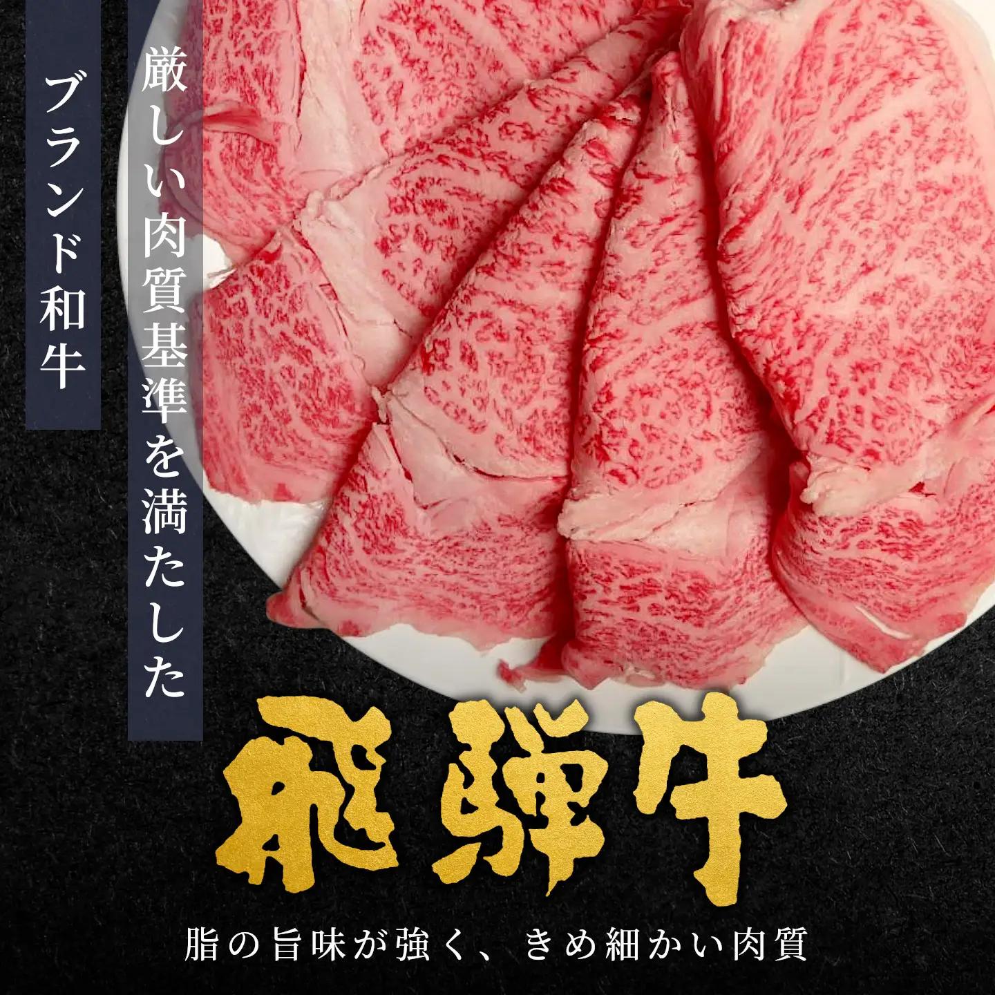 【最短発送】 飛騨牛 ローススライス 900g(300g×3p) すき焼き しゃぶしゃぶ 霜降り 黒毛和牛 肉のひぐち