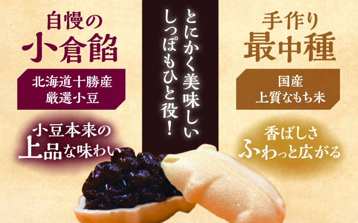 自慢の手作り小倉餡最中　しっぽもひと役20個入 もなか あんこ 和菓子 ギフト お中元 お歳暮 お菓子 島根県雲南市/しっぽもひと役本舗天満屋 [AIBS006]