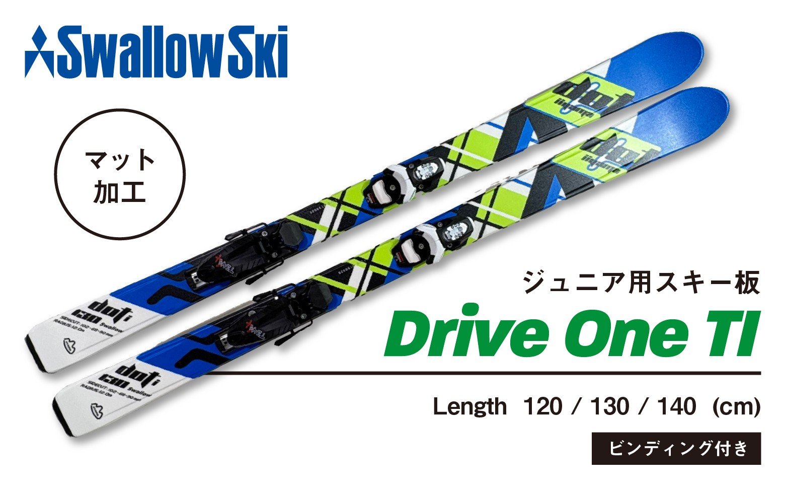 
            【限定デザイン】ジュニアスキー DRIVEONE-TI  （新モデル） GRIP WALK対応 選べる 120cm / 130cm / 140cm  スワロースキー（SW1005）
          