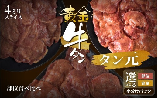 黄金牛たん【厳選タン元厚切り】計500g(250g×2パック)【ttru051】