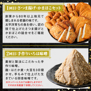 【A90001】＜定期便・全3回＞肝付町セレクト定期便《田舎の味を楽しむ定期便》 鹿児島 蒲鉾 鹿児島県産 混ぜご飯 まぜごはん ごはんの素 味噌 手作り 定期便 セレクト 【株式会社きもつき未来商社