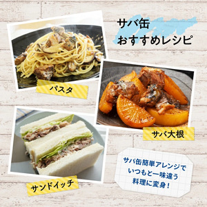 サバの味噌煮（缶詰）190g×24缶入／1箱 鯖缶 缶詰 みそ煮 骨まで柔らかい ご飯 おかず おつまみ 保存食 鉾田市 茨城県 送料無料 国産